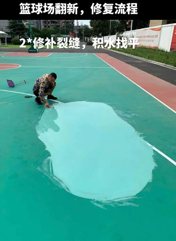 伊犁硅 PU 球场（篮球场 / 羽毛球场）  局部维修（破损＜30%）